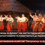 Камеру встановлено на виставі «Запорожець за Дунаєм»