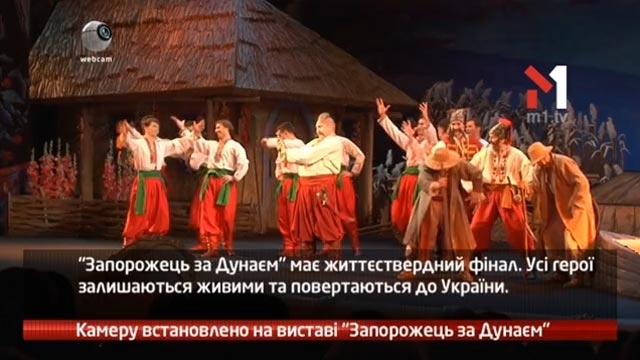 Камеру встановлено на виставі «Запорожець за Дунаєм»