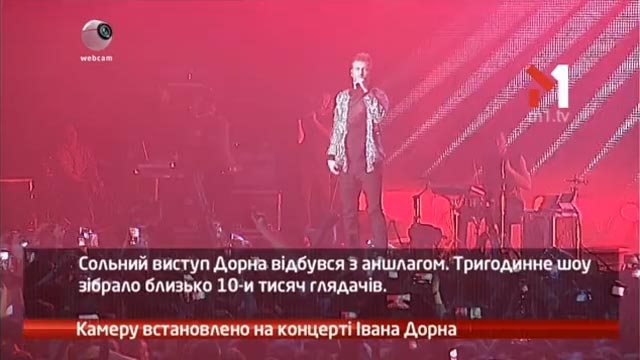 Камеру встановлено на концерті Івана Дорна