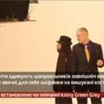 Камеру встановлено на зніманні кліпу Green Grey