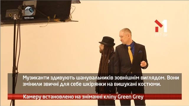 Камеру встановлено на зніманні кліпу Green Grey