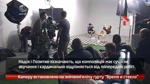 Камеру встановлено на зніманні кліпу Время и Стекло