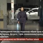 Камеру встановлено на Ukrainian Fashion Week 4