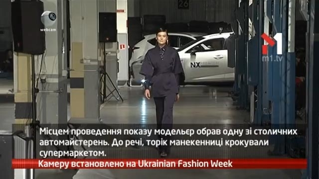 Камеру встановлено на Ukrainian Fashion Week 4
