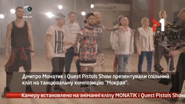 Камеру встановлено на зніманні кліпу Monatik і Quest Pistols Show