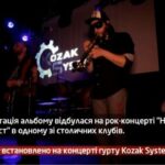 Камеру встановлено на концерті Kozak System
