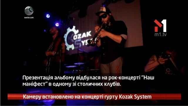 Камеру встановлено на концерті Kozak System