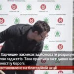 Камеру встановлено на благодійній акції