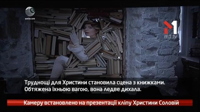 Камеру встановлено на презентації кліпу Христини Соловій