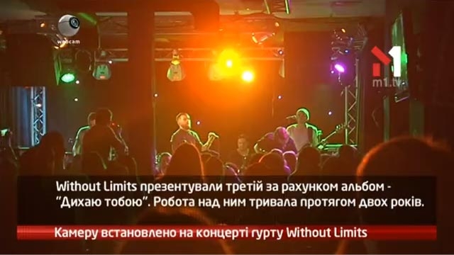 Камеру встановлено на концерті Without Limits