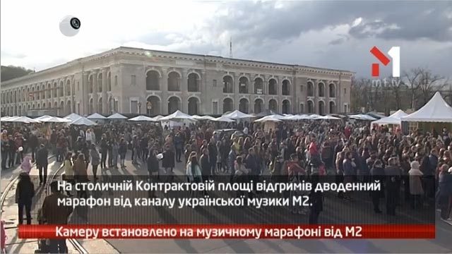 Камеру встановлено на музичному марафоні від М2