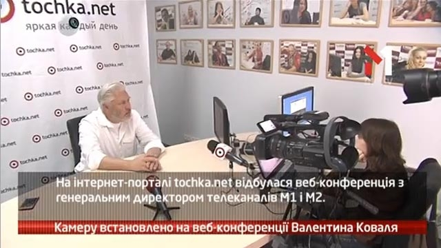 Камеру встановлено на веб-конференції Валентина Коваля