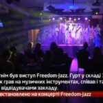 Камеру встановлено на концерті Freedom-Jazz