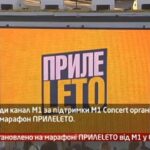 Камеру встановлено на марафоні ПРИЛЕLETO від М1 у CityBeachClub