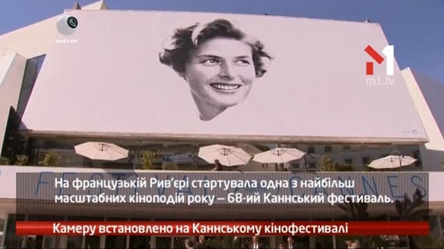 Камеру встановлено на Каннському кінофестивалі