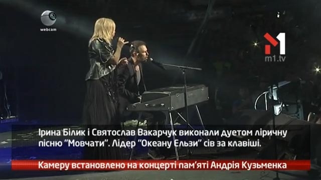 Камеру встановлено на концерті пам’яті Андрія Кузьменка