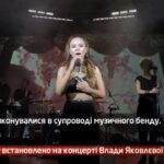 Камеру встановлено на концерті Влади Яковлєвої