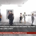 Камеру встановлено у PinchukArtCentre