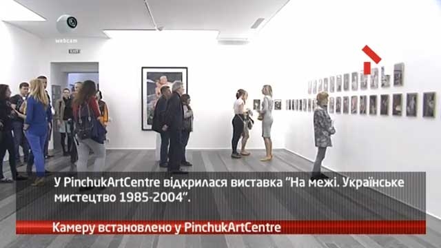 Камеру встановлено у PinchukArtCentre