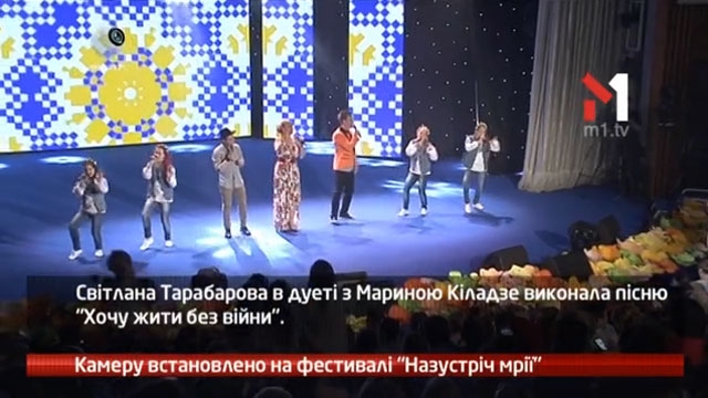 Камеру встановлено на фестивалі «Назустріч мрії»