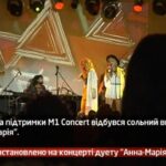 Камеру встановлено на концерті дуету Анна-Марія