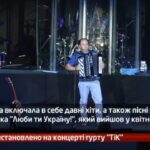 Камеру встановлено на концерті гурту ТІК