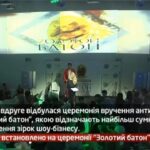 Камеру встановлено на церемонії «Золотий батон»