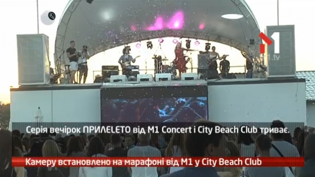 Камеру встановлено на марафоні від М1 у City Beach Club