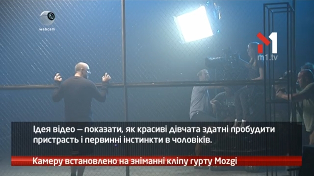 Камеру встановлено на зніманні кліпу гурту Mozgi