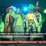 Камеру встановлено на «#ЯхуДеюконцерт» від М1 CONCERT