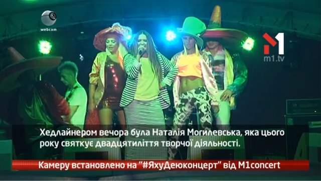 Камеру встановлено на «#ЯхуДеюконцерт» від М1 CONCERT