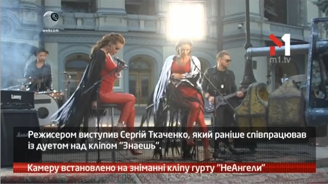 Камеру встановлено на зніманні кліпу гурту НеАнгели