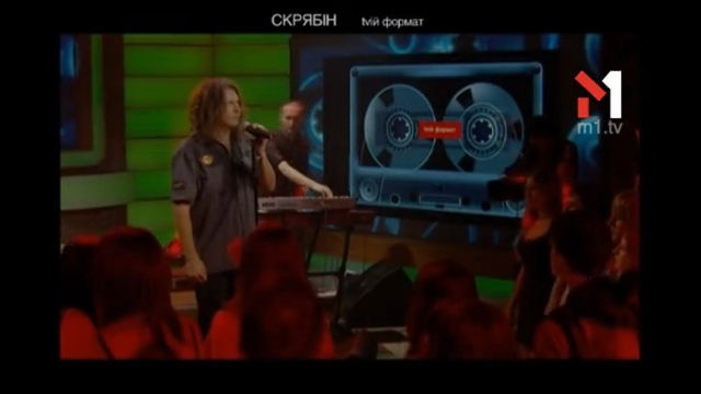 Скрябін – Ти мені не даєш