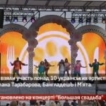 Камеру встановлено на концерті «Большая свадьба»