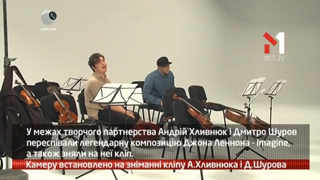Камеру встановлено на зніманні кліпу Андрія Хливнюва і Дмитра Шурова