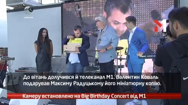 Камеру встановлено на Big Birthday Concert від М1