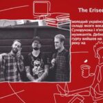 Гурт “The Erised” 1