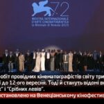 Камеру встановлено на Венеціанському кінофестивалі