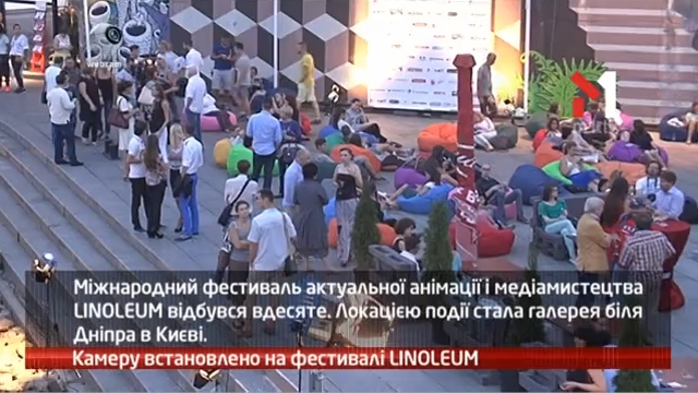 Камеру встановлено на фестивалі Linoleum 1