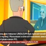 Камеру встановлено на фестивалі Linoleum 2