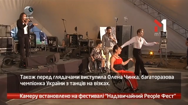 Камеру встановлено на фестивалі «Надзвичайний People Фест»