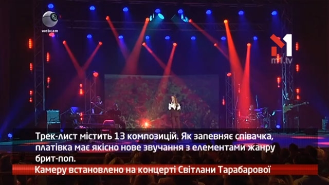 Камеру встановлено на концерті Світлани Тарабарової