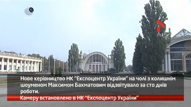 Камеру встановлено в НК «Експоцентр України»
