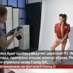 Камеру встановлено на фотосесії Emma D