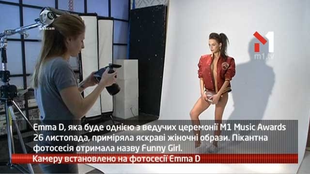 Камеру встановлено на фотосесії Emma D
