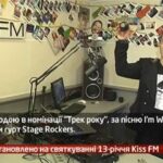 Камеру встановлено на святкуванні 13-річчя KISS FM