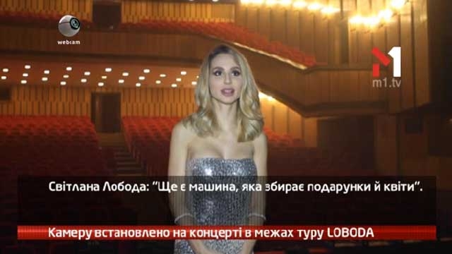 Камеру встановлено на концерті в межах туру LOBODA