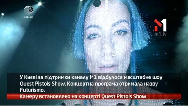 Камеру встановлено на концерті Quest Pistols Show