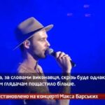 Камеру встановлено на концерті Макса Барських