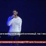 Камеру встановлено на концерті Віталія Козловського